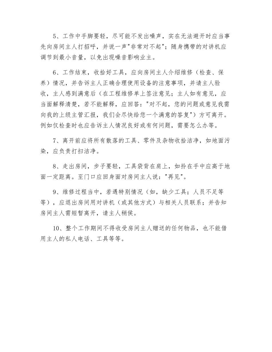 工程员工入室维修服务工作规范_第2页