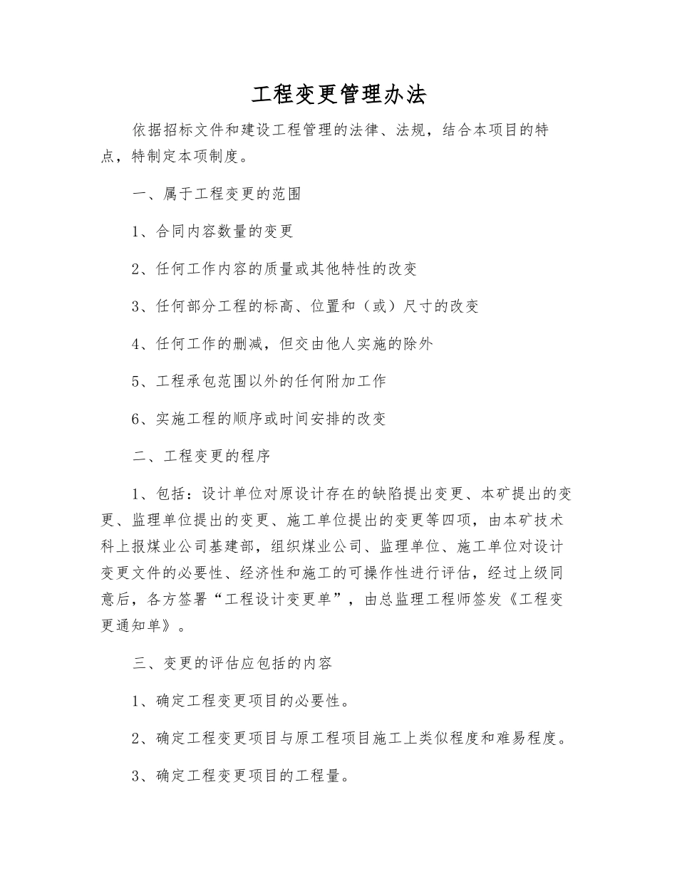工程变更管理办法_第1页
