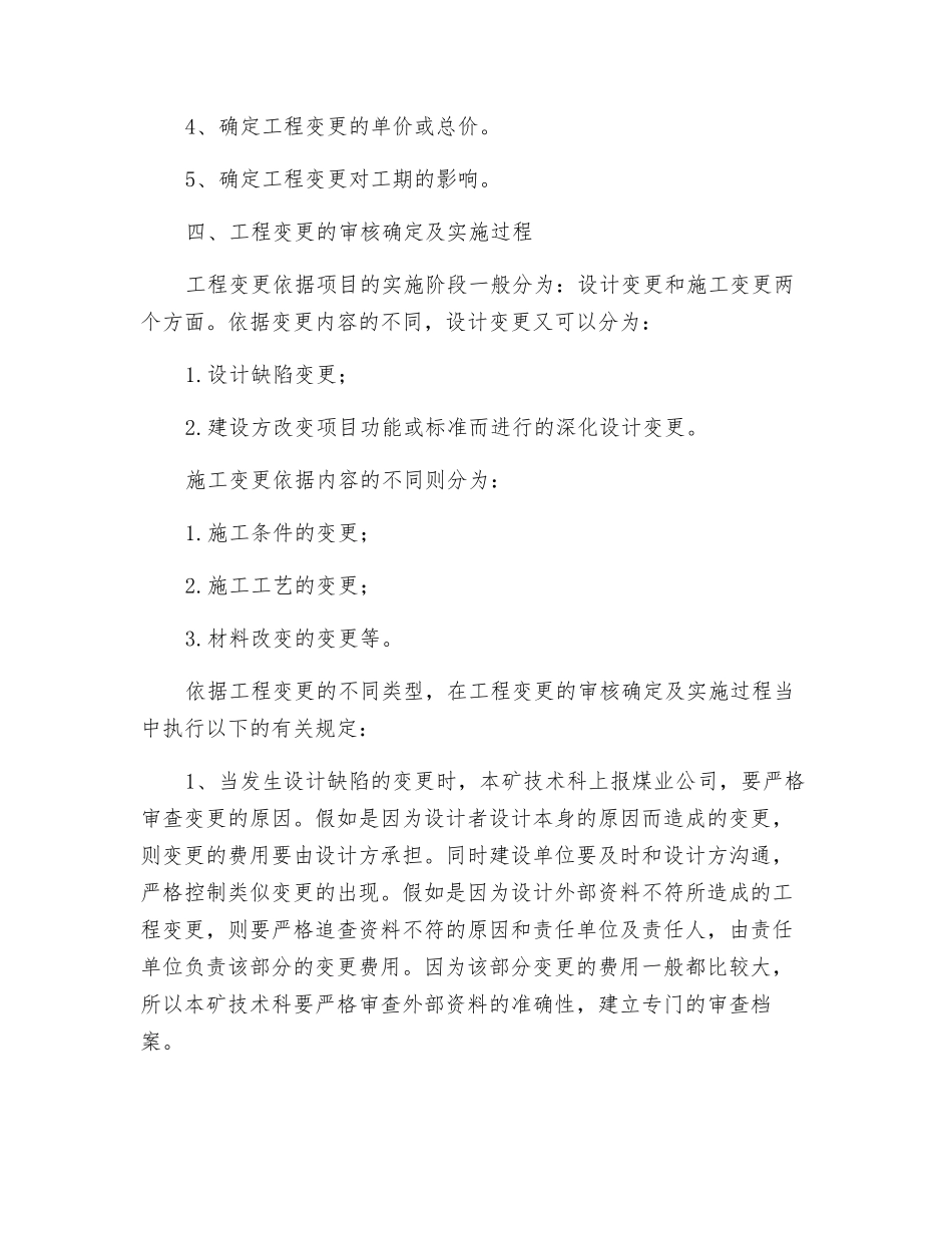 工程变更管理办法_第2页