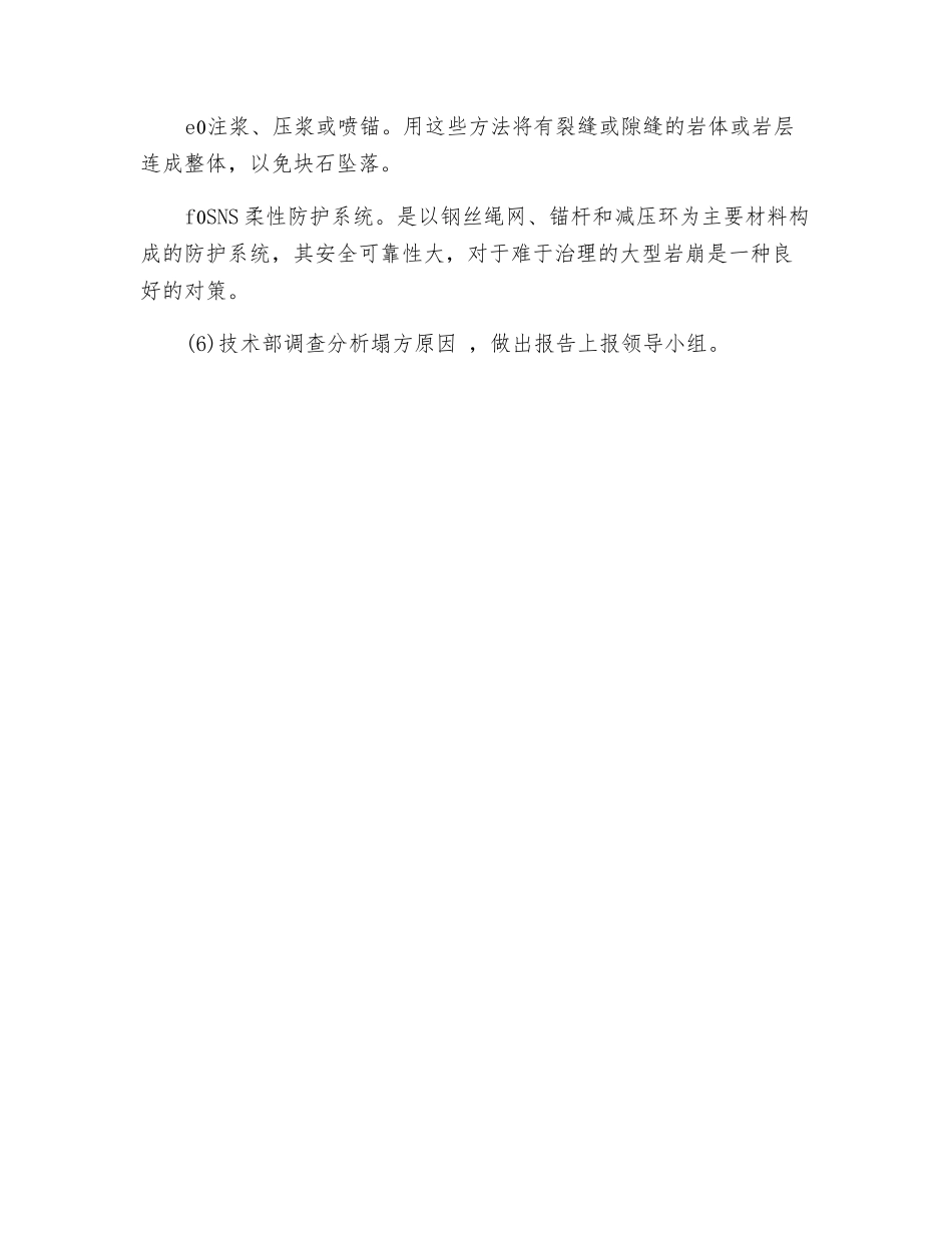 工程塌方事故应急处理预案_第2页