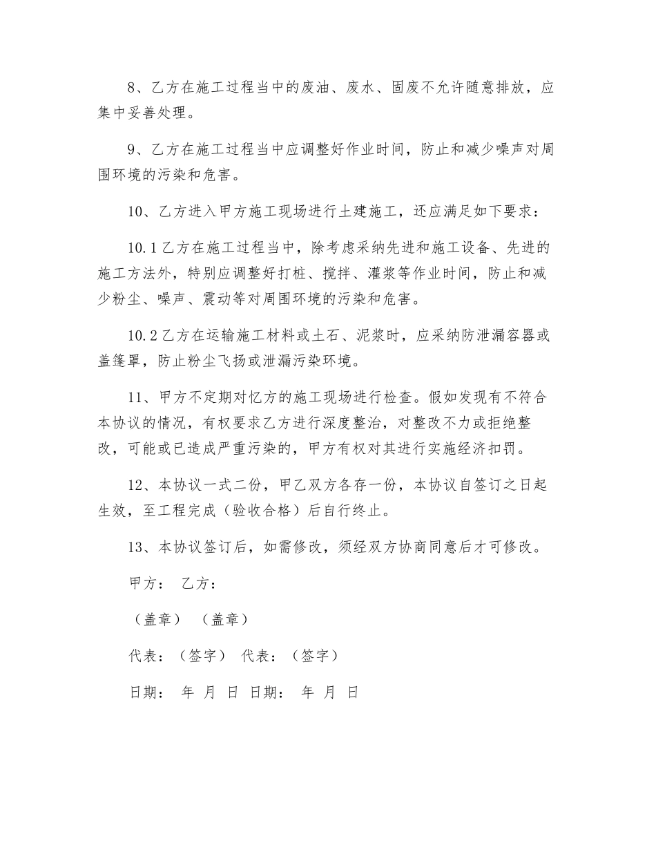 工程合同方环境协议_第2页