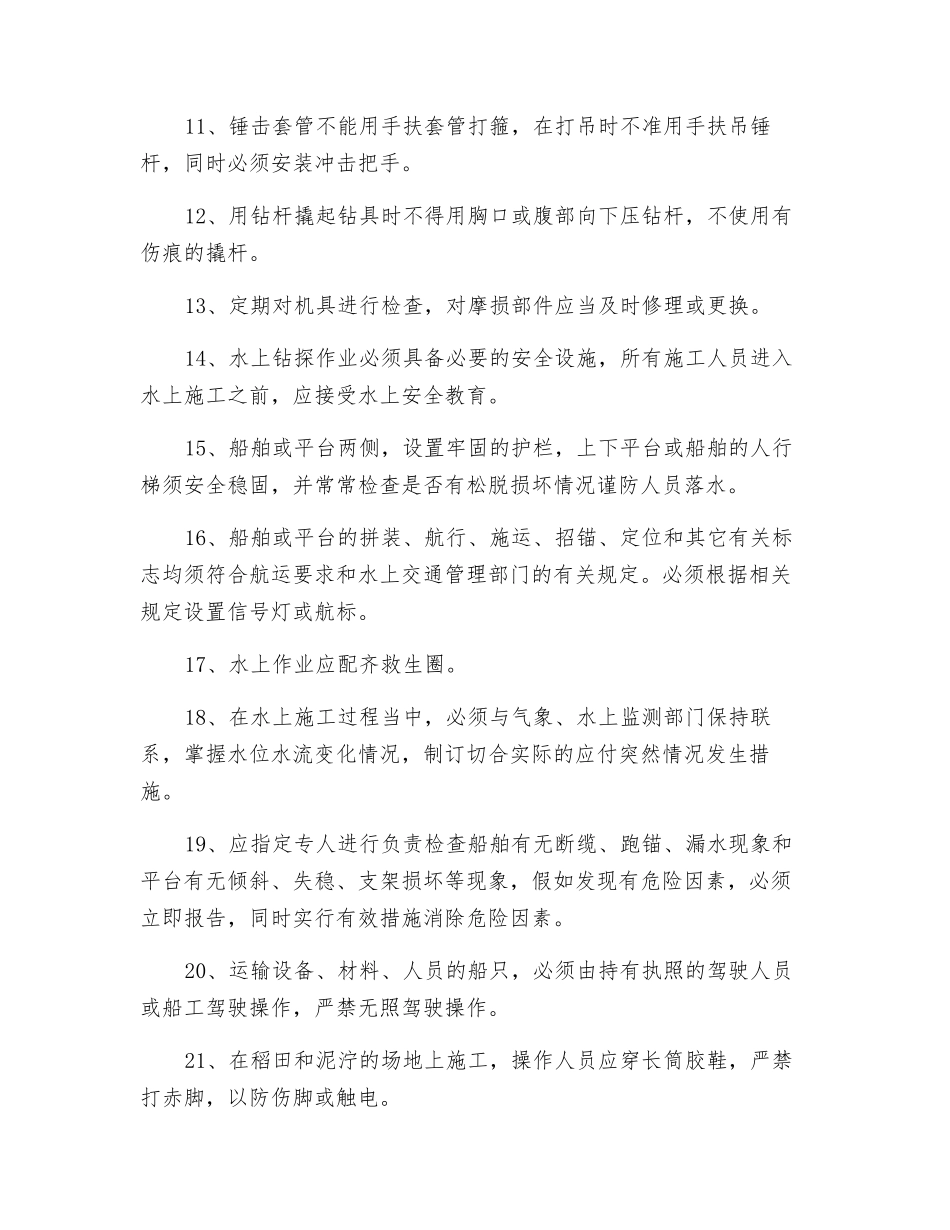 工程地质钻探工安全操作规程_第2页