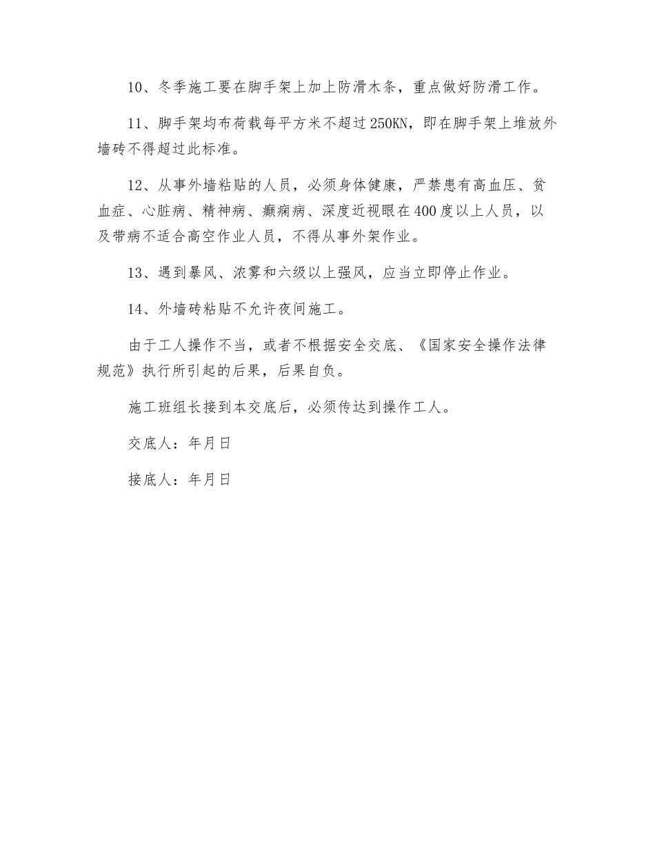 工程外墙施工安全技术交底_第2页