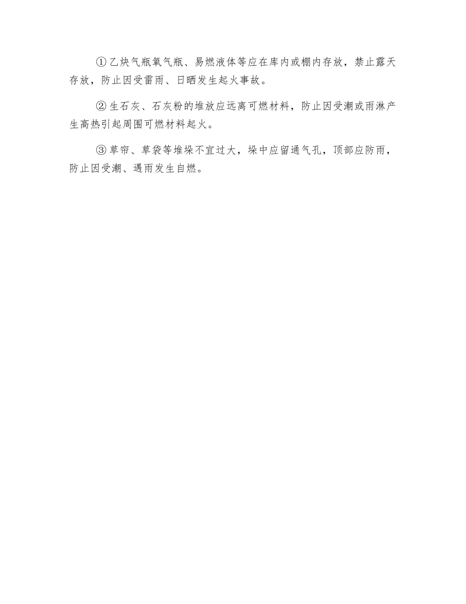 工程季节防火及防雷要求_第2页