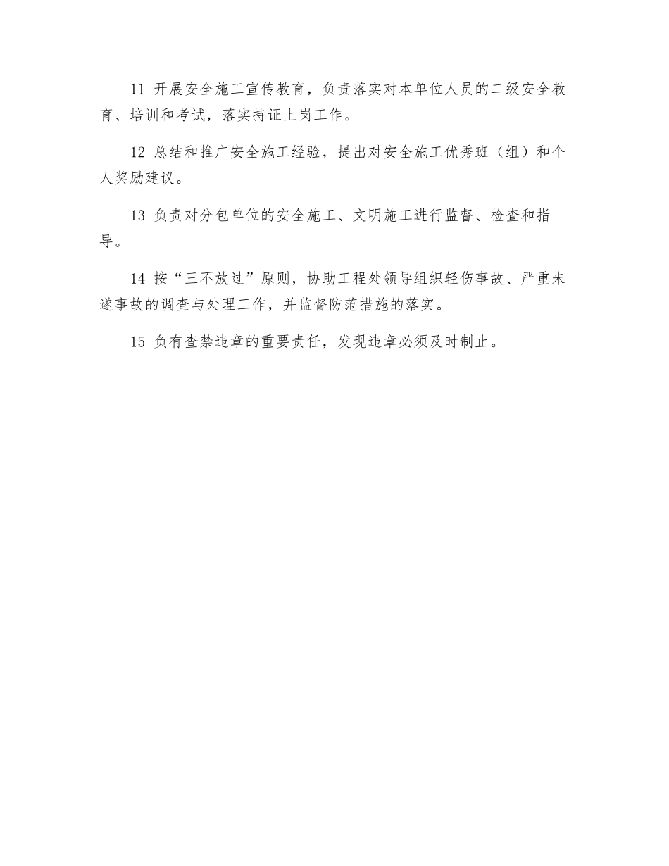 工程处安全员职责_第2页