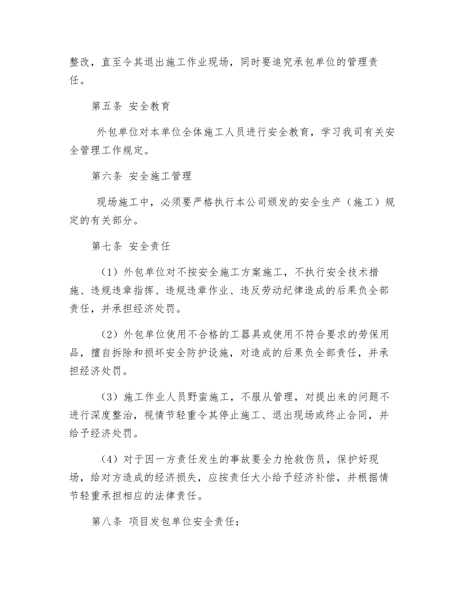 工程外包安全管理制度_第2页