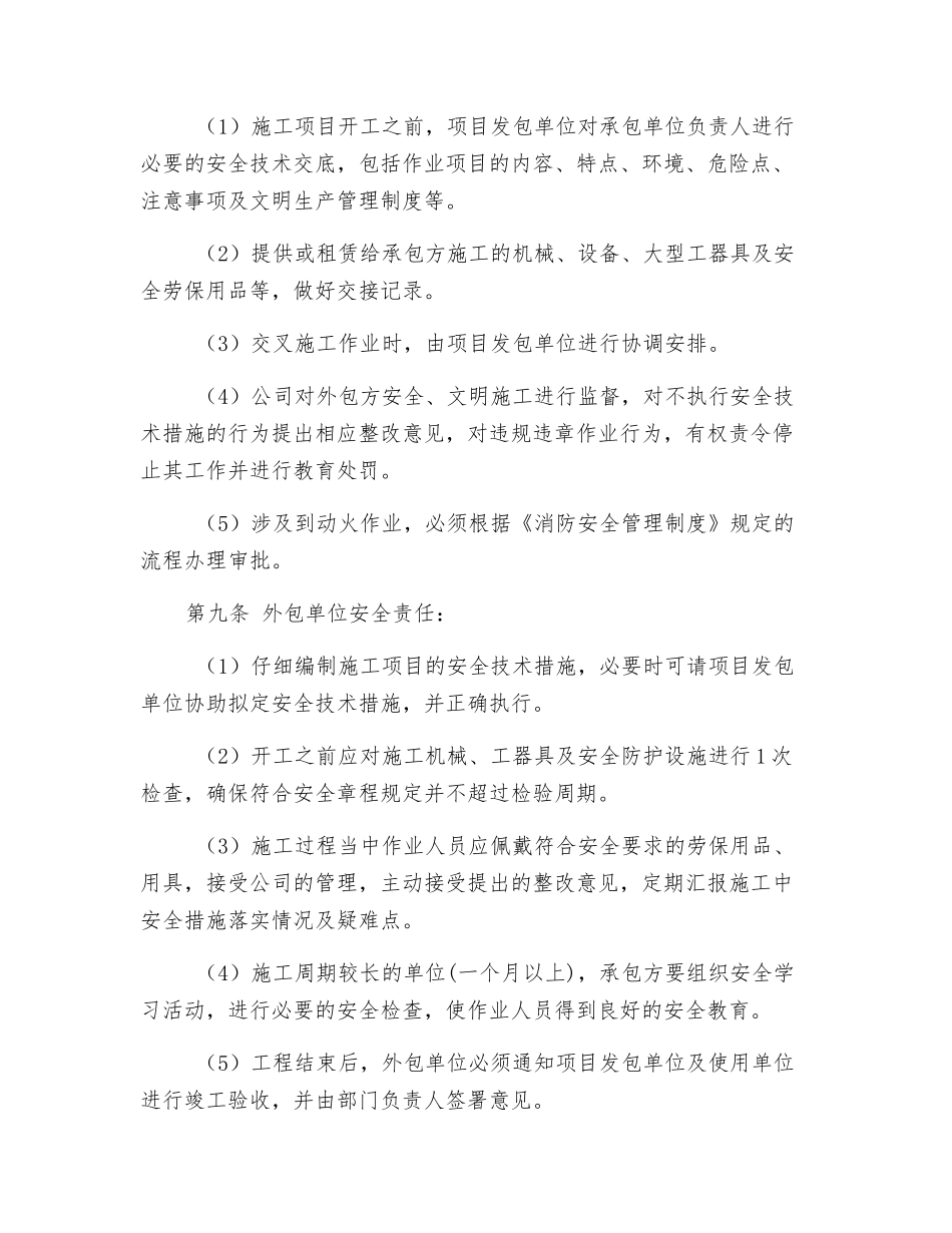 工程外包安全管理制度_第3页