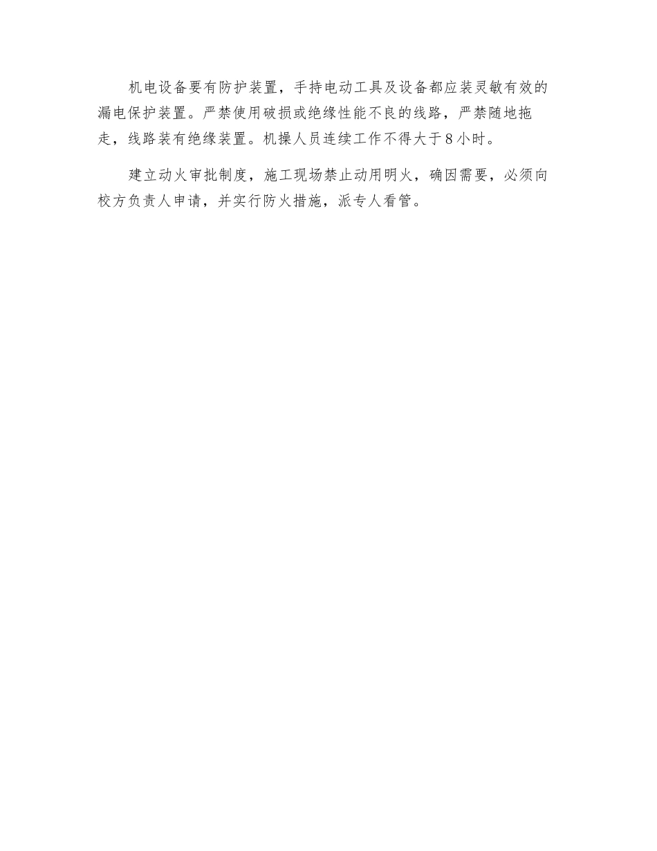 工程安全保证措施_第2页