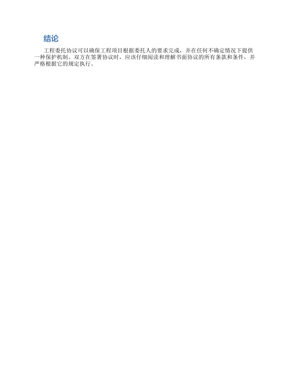 工程委托协议_第2页