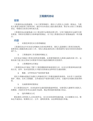 工程委托协议