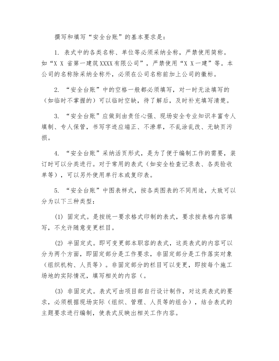 工程安全台账编制和收集的基本要求_第2页