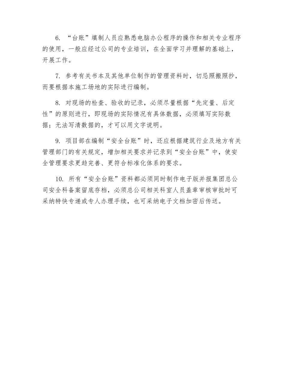 工程安全台账编制和收集的基本要求_第3页