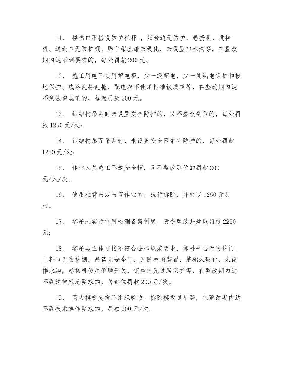 工程安全处罚细则_第2页