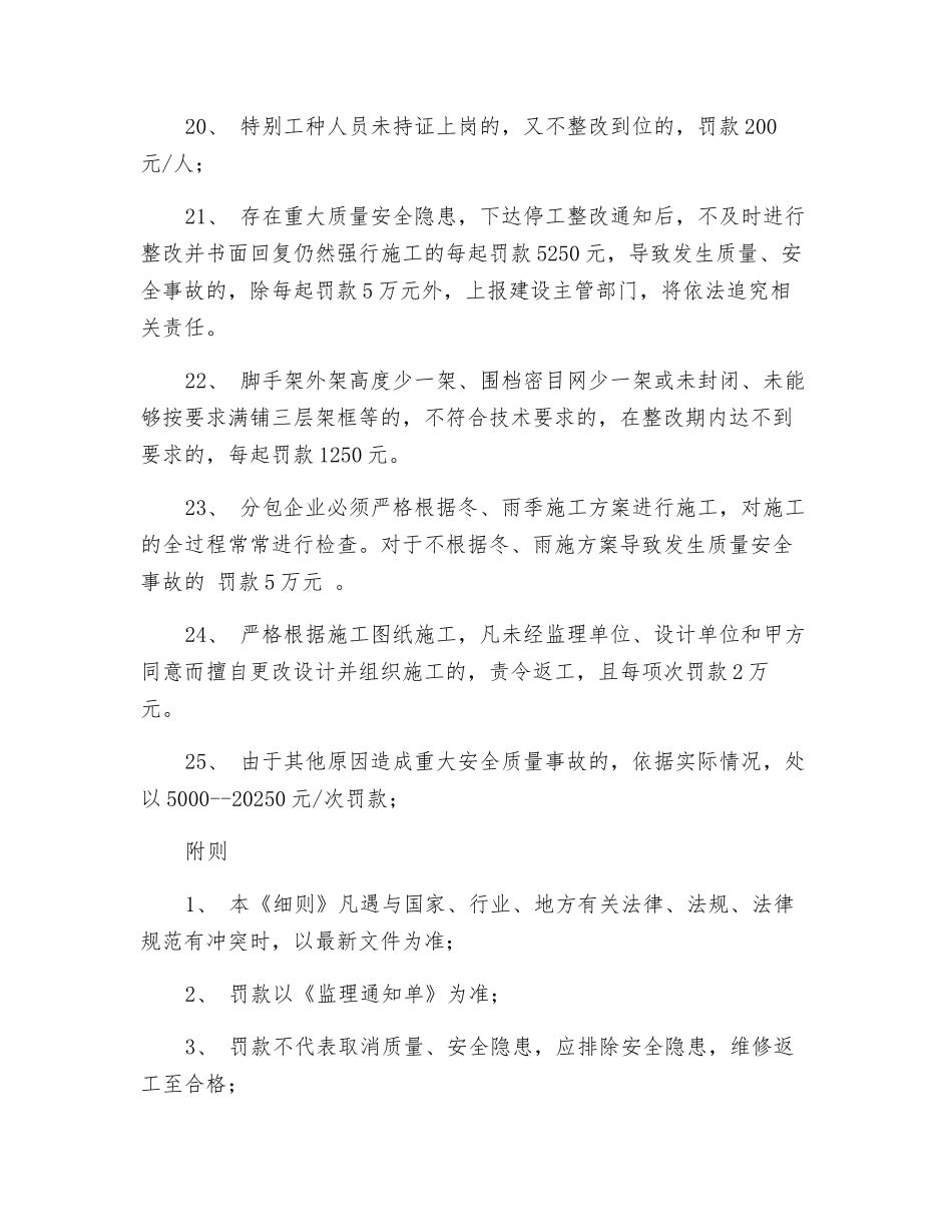 工程安全处罚细则_第3页