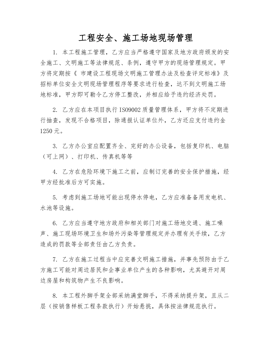 工程安全、工地现场管理_第1页