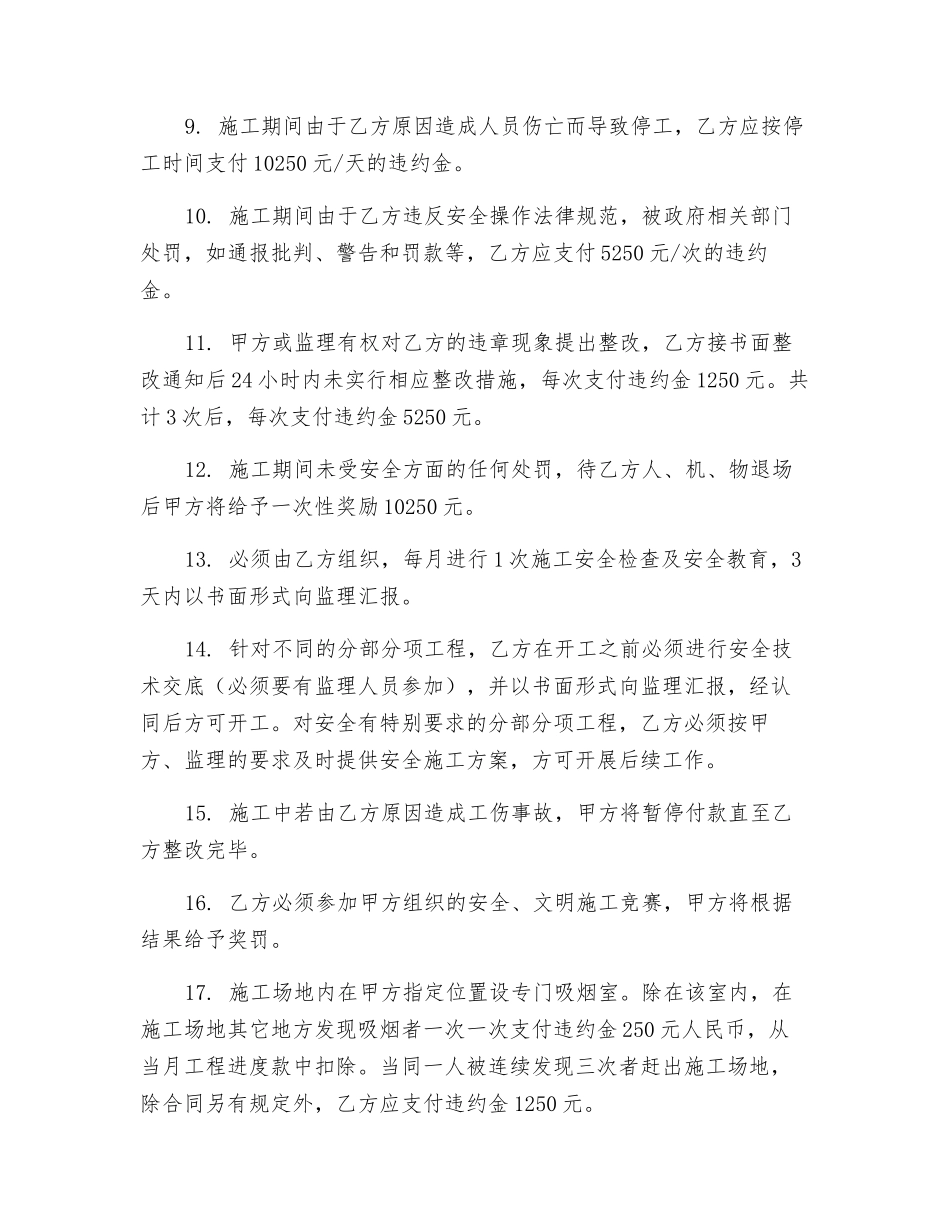 工程安全、工地现场管理_第2页