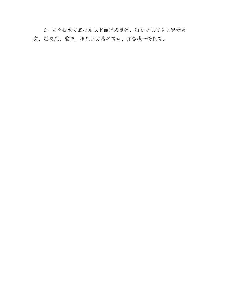 工程安全技术交底编写要求_第2页