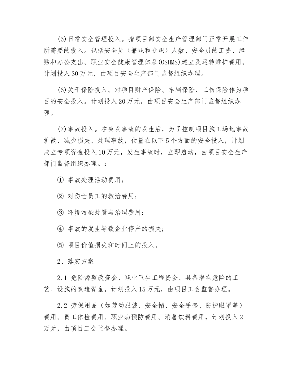 工程安全施工措施费用计划及落实方案_第2页