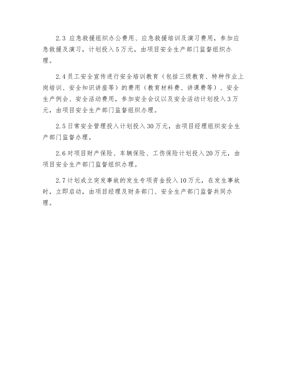 工程安全施工措施费用计划及落实方案_第3页