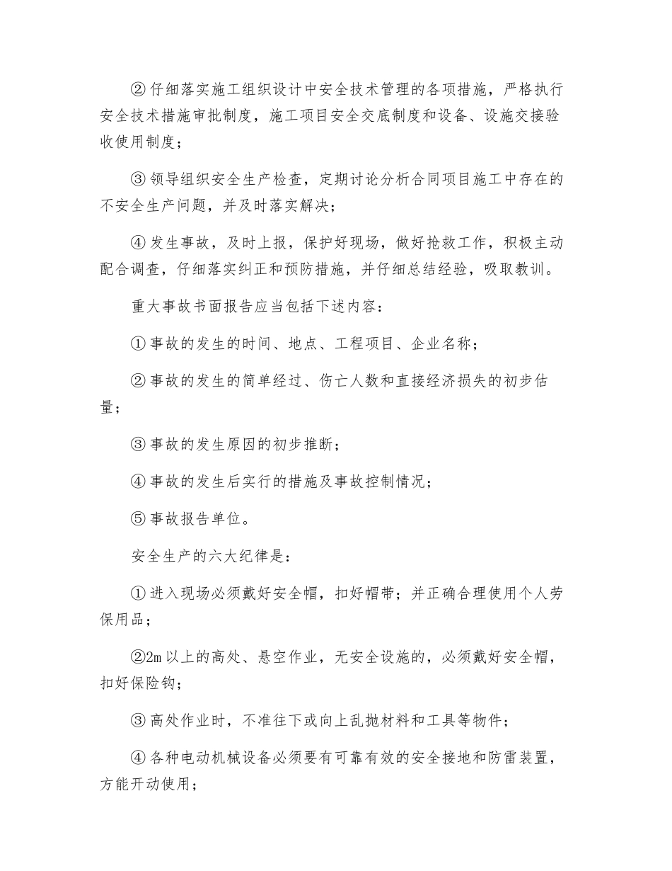 工程安全控制概述_第2页