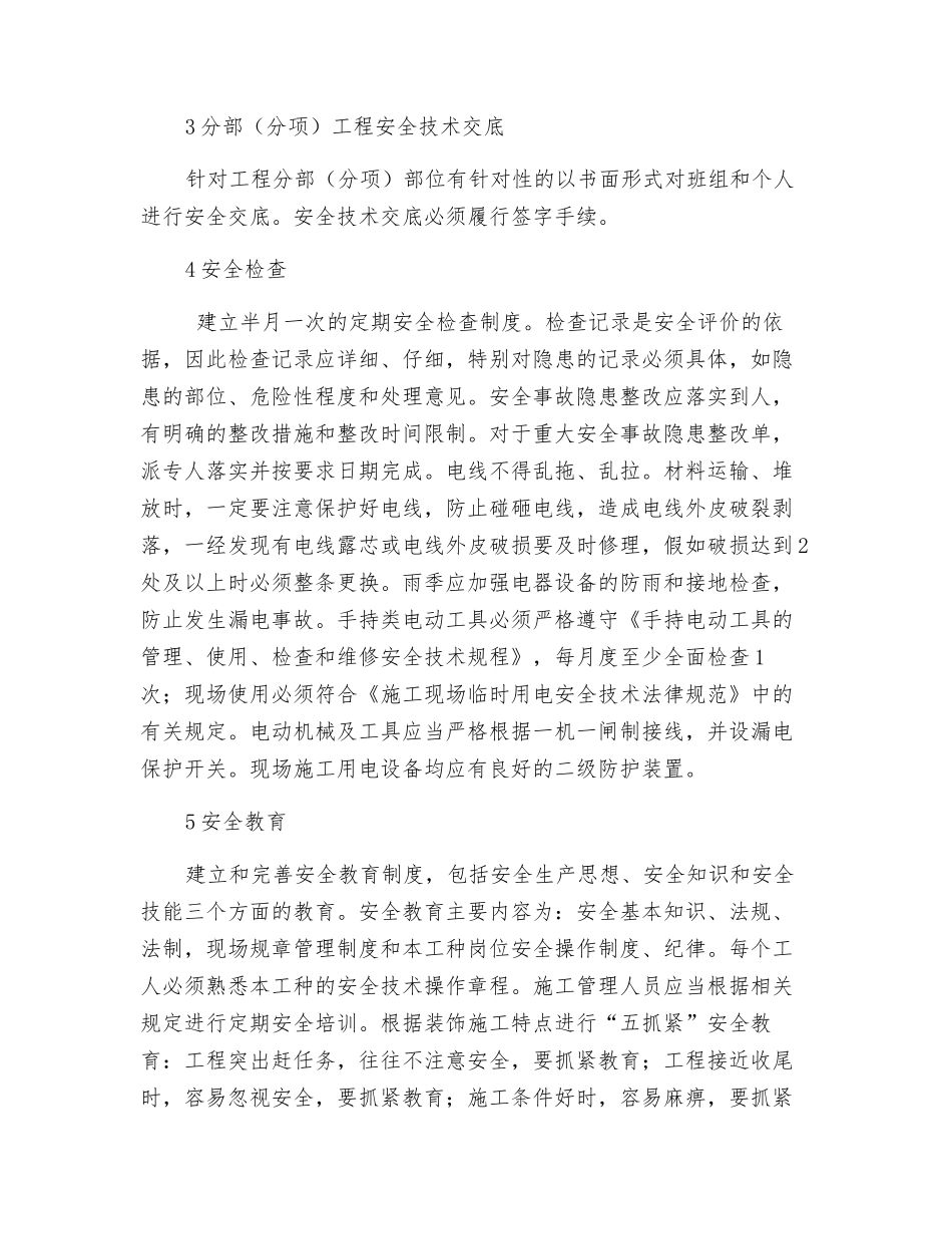 工程安全文明施工管理_第2页