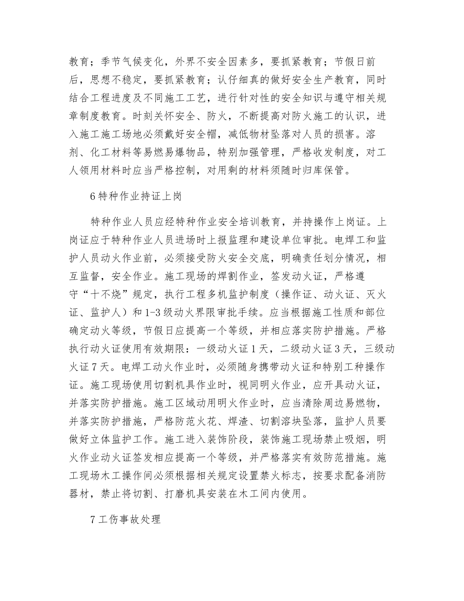 工程安全文明施工管理_第3页