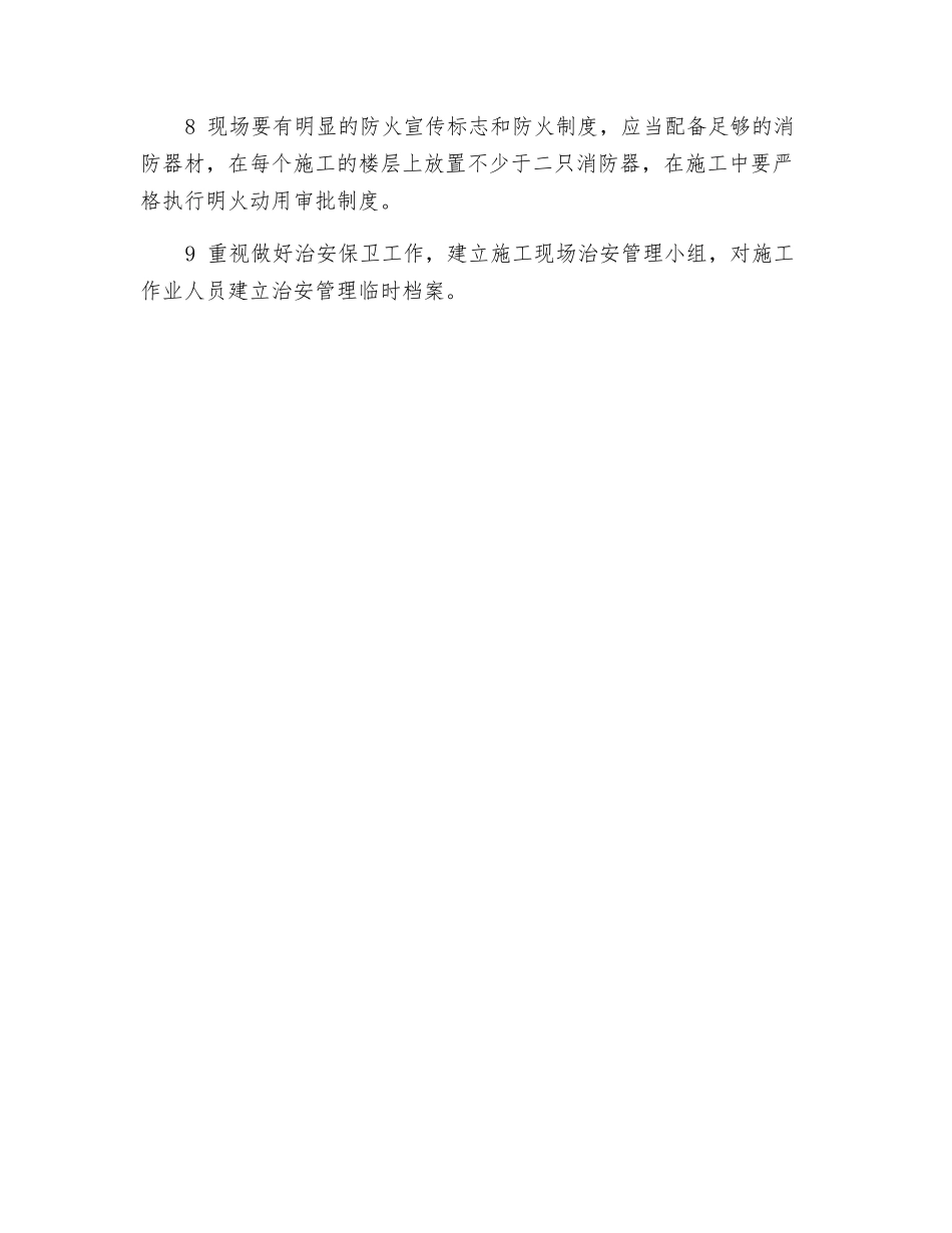 工程安全生产保证措施_第2页