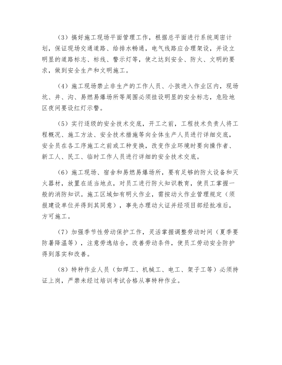 工程安全生产保证措施安全检查和管理_第2页