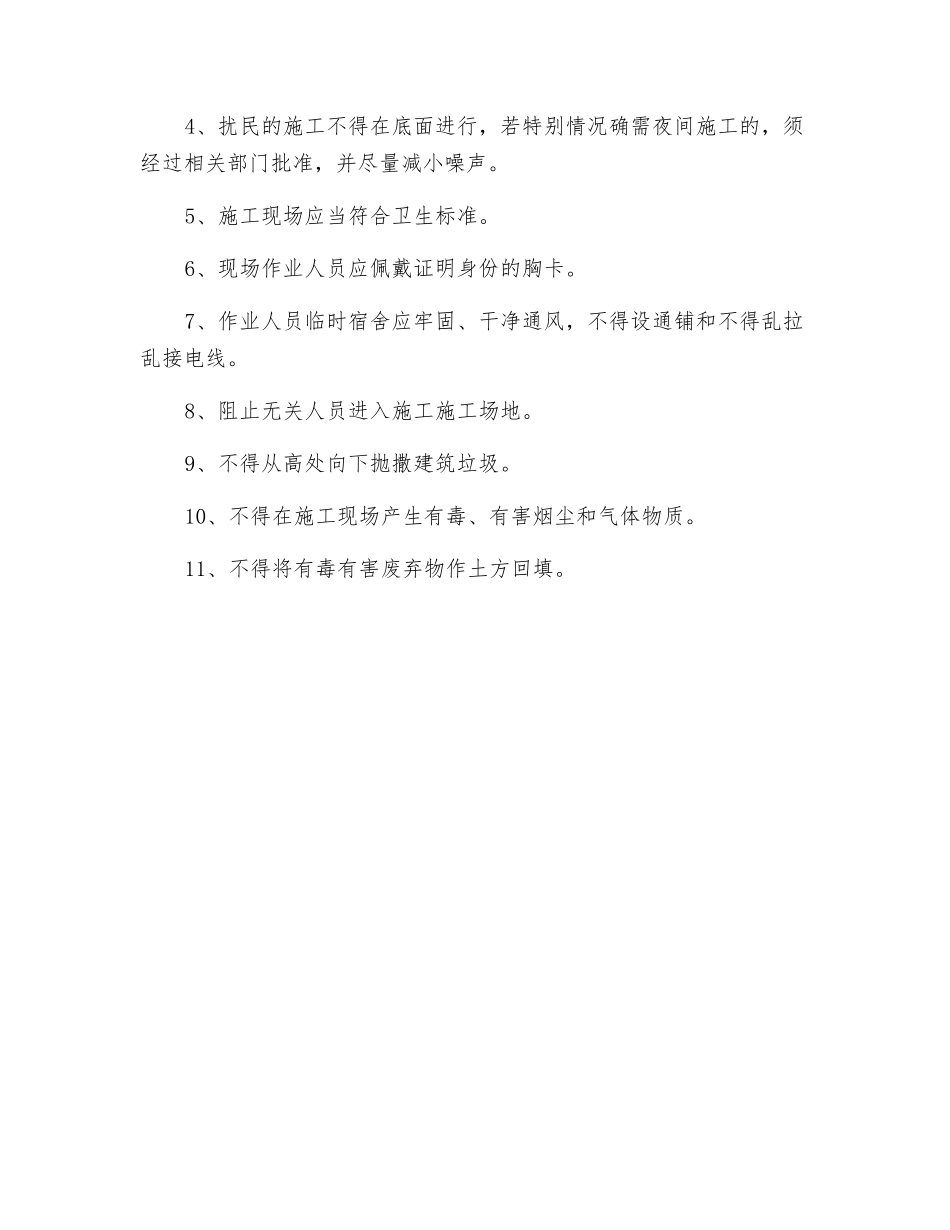 工程安全施工总则_第2页