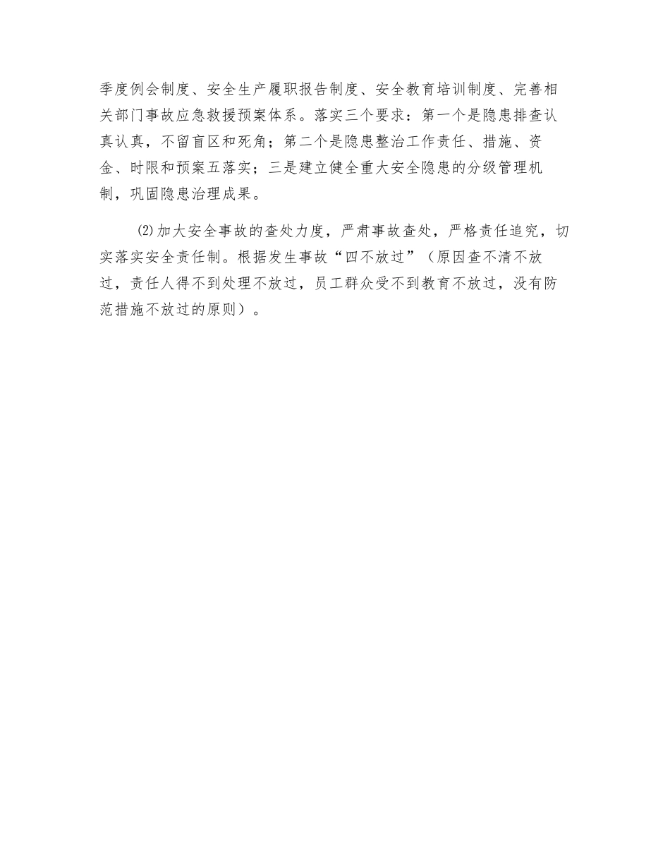 工程安全生产会议纪要_第2页