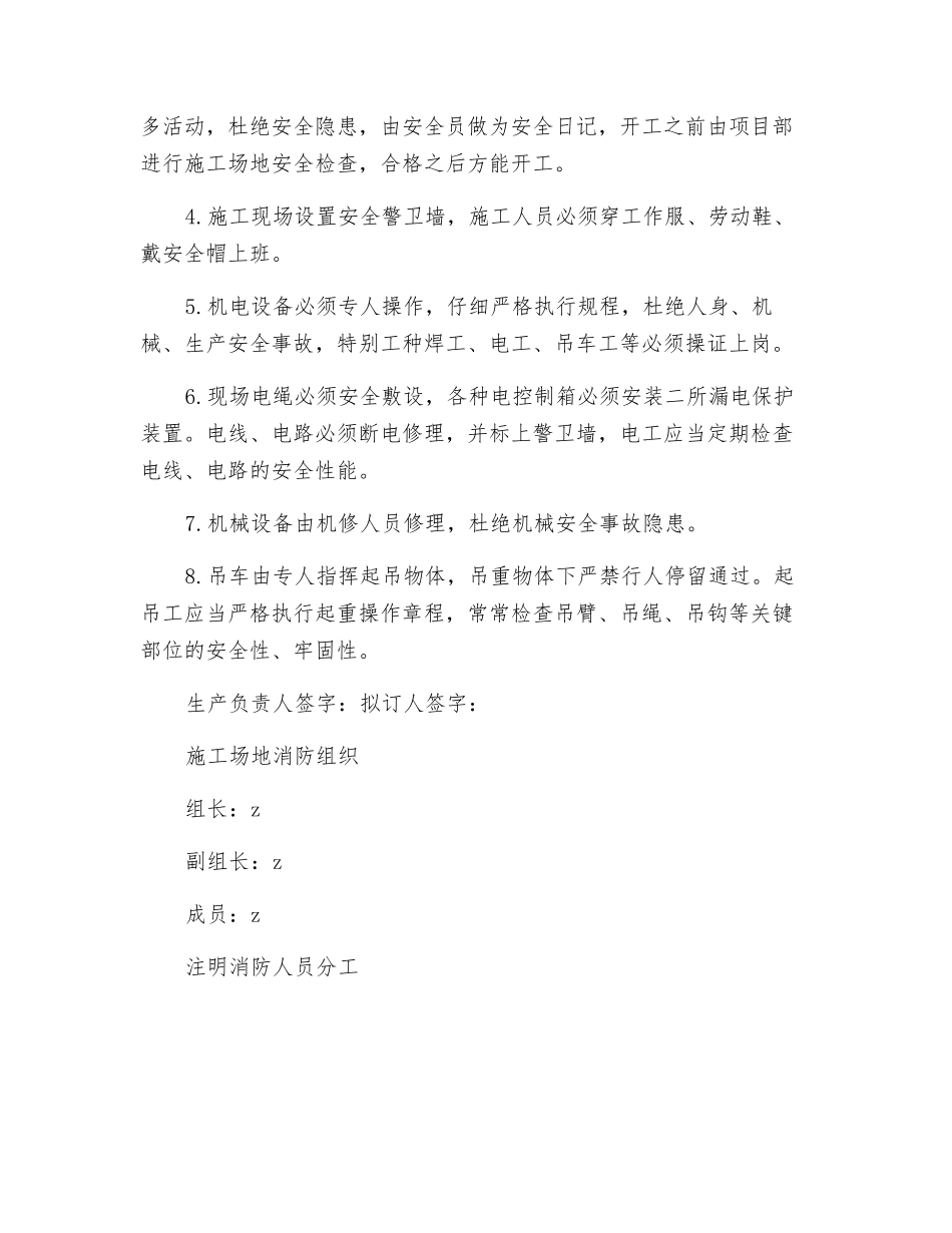 工程安全生产具体措施_第2页