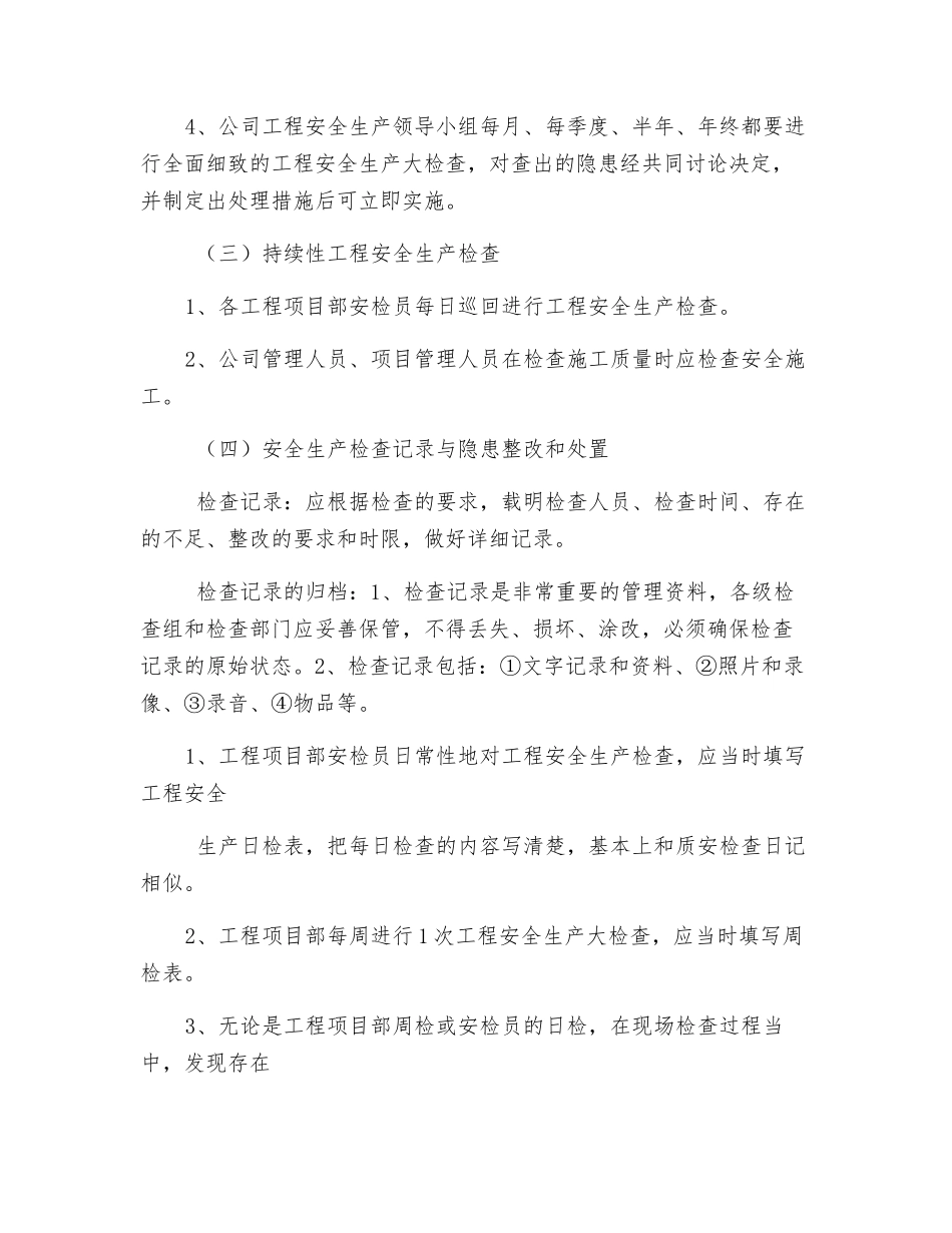 工程安全生产的检查_第2页