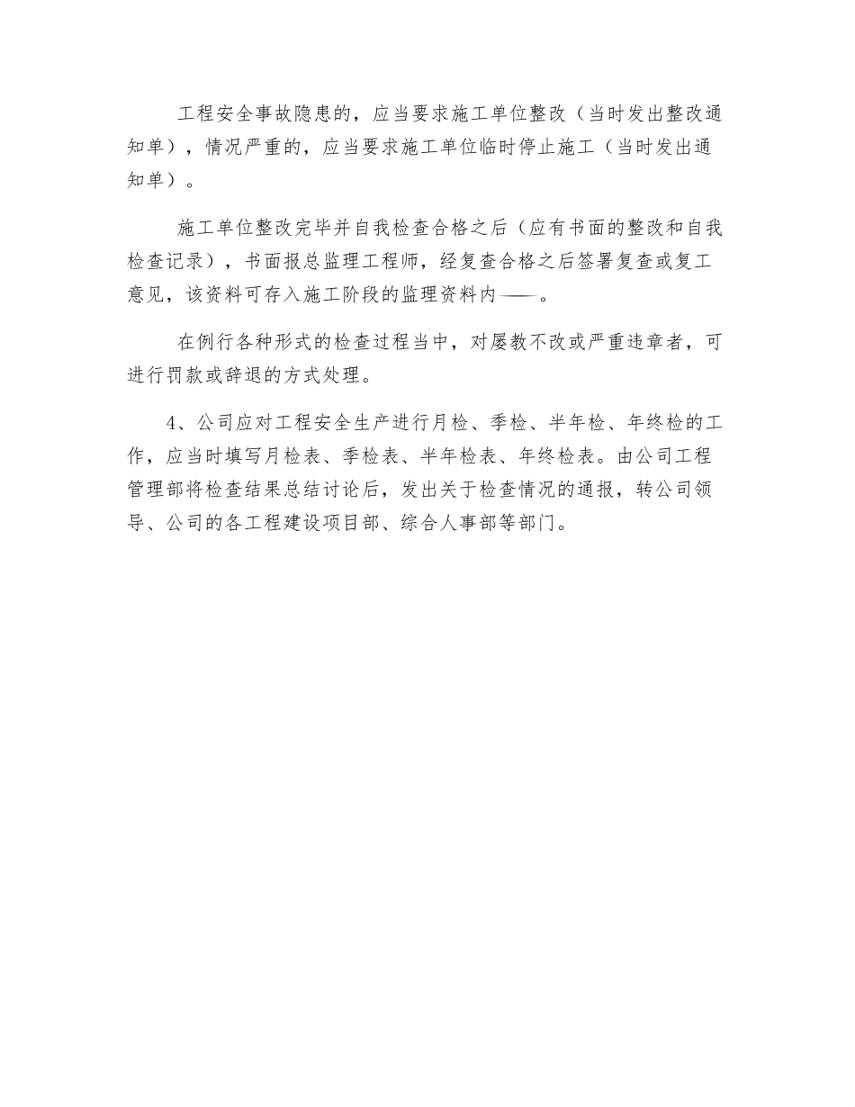 工程安全生产的检查_第3页