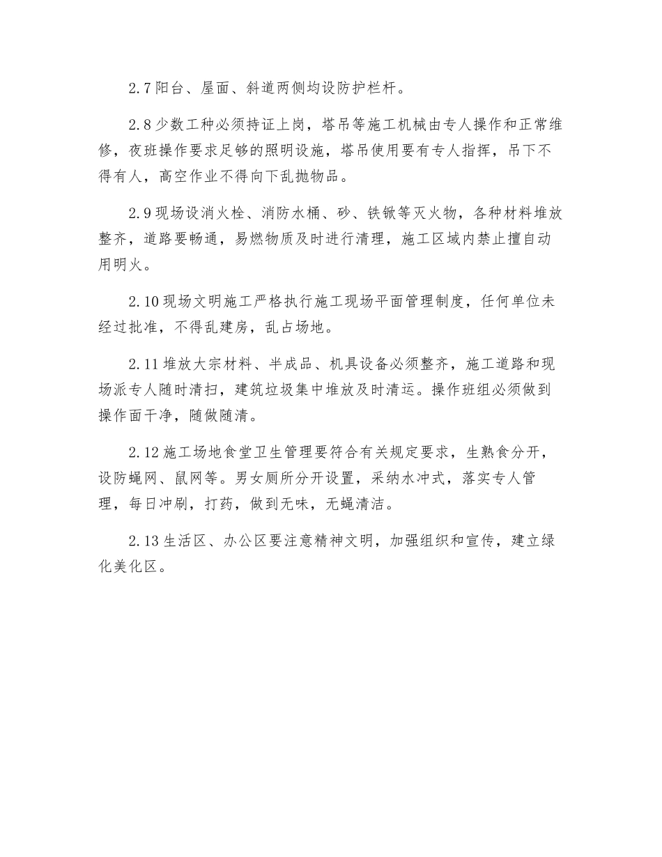 工程安全生产文明施工目标及保证措施_第2页