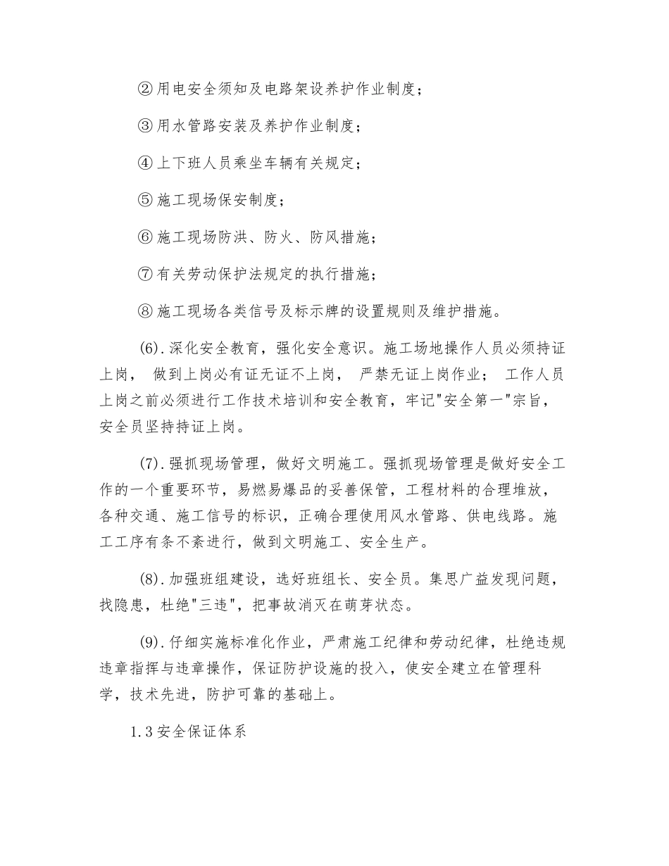 工程安全管理办法_第2页