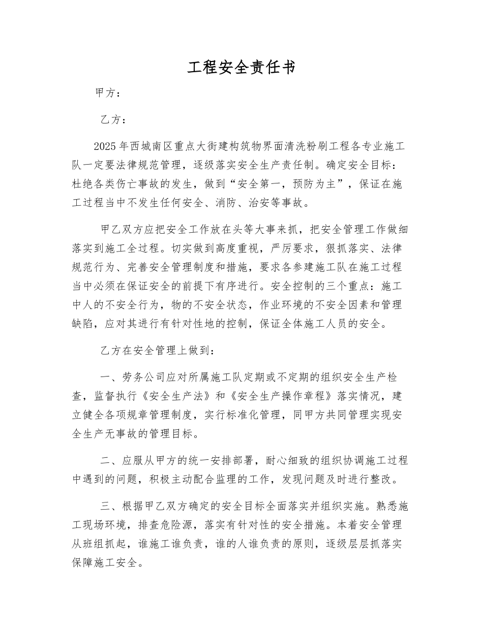 工程安全责任书_第1页