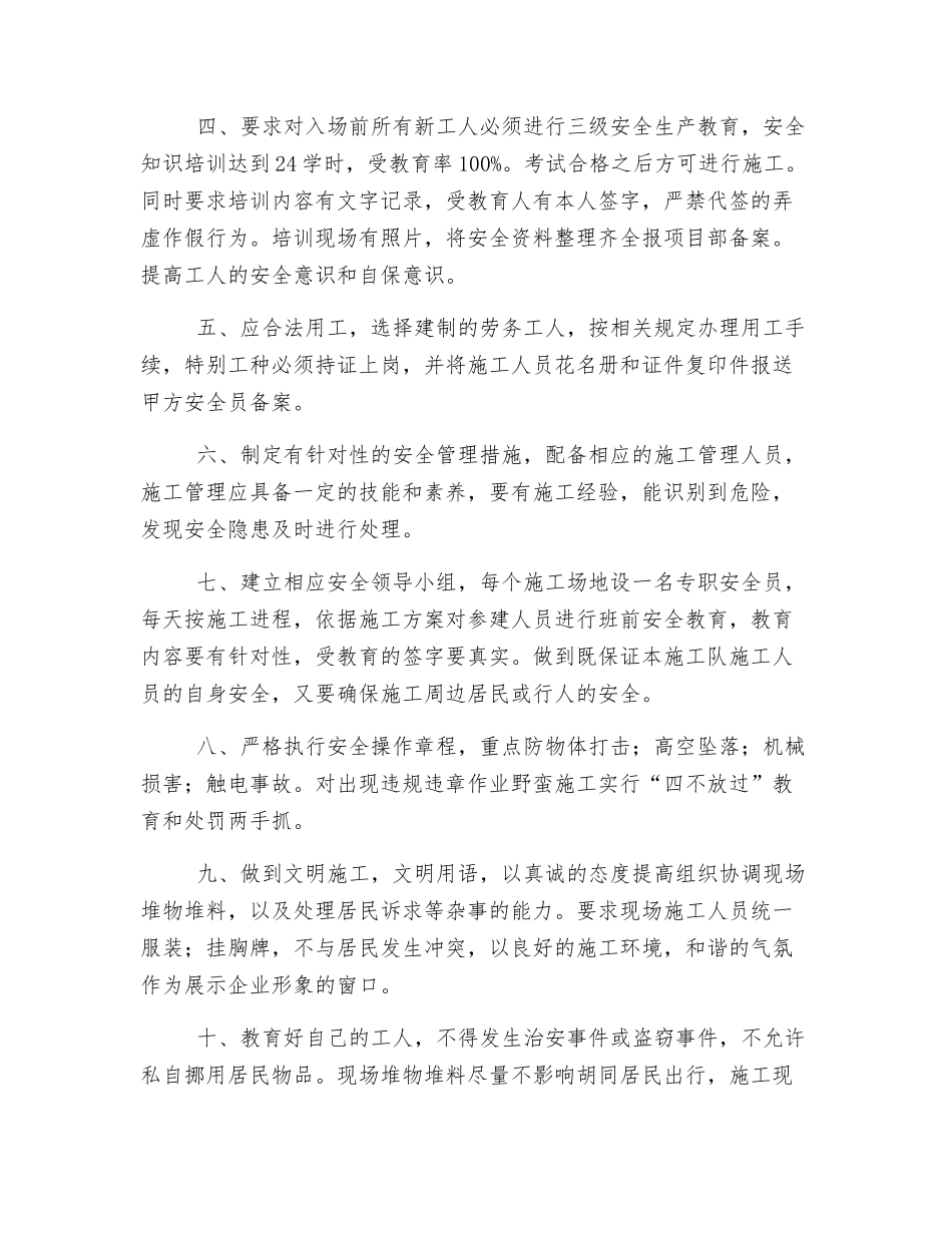 工程安全责任书_第2页