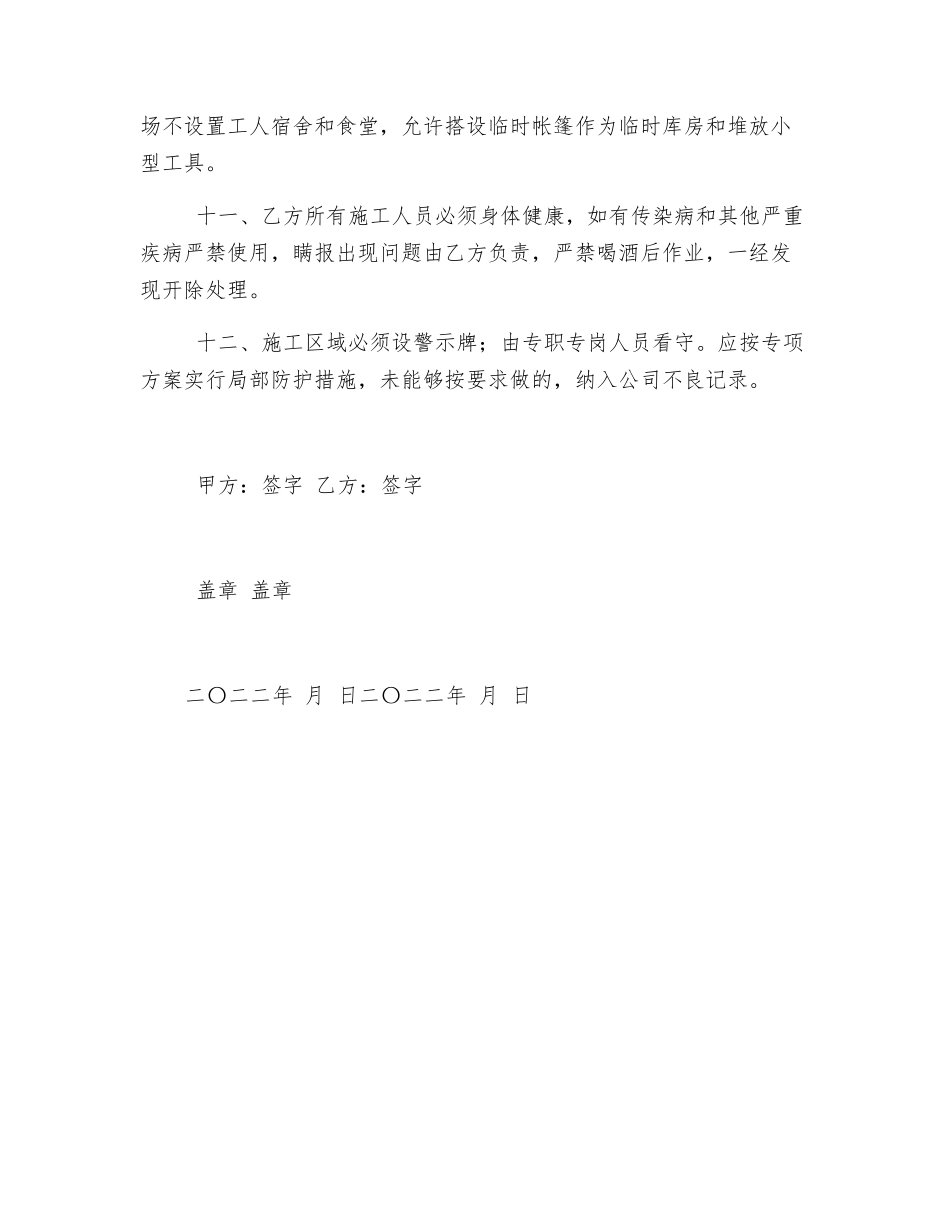 工程安全责任书_第3页