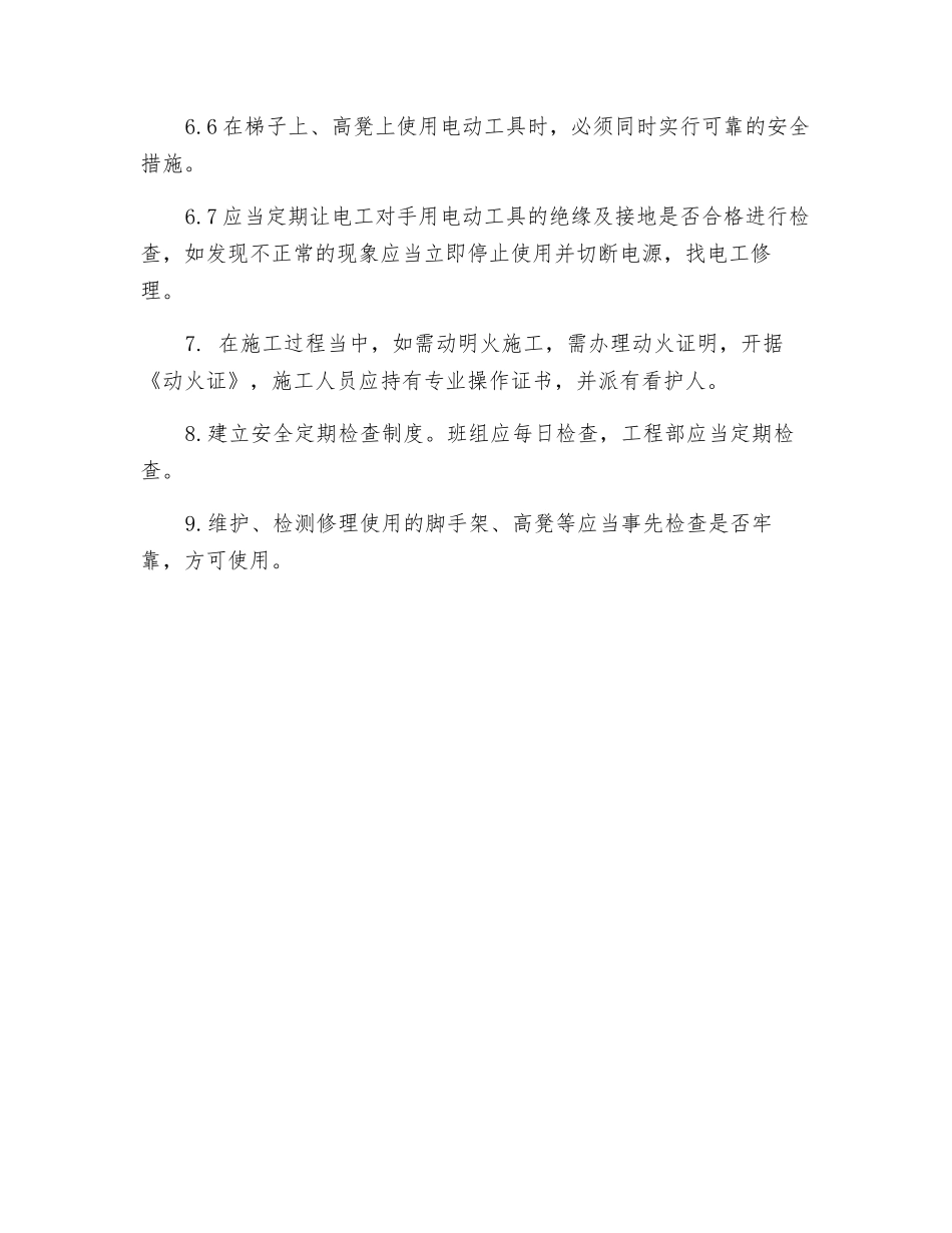 工程安全管理规范_第3页