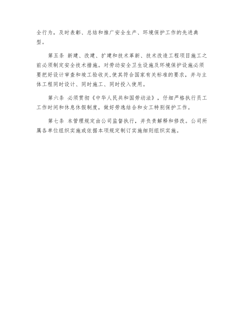 工程安全生产管理制度总则_第2页