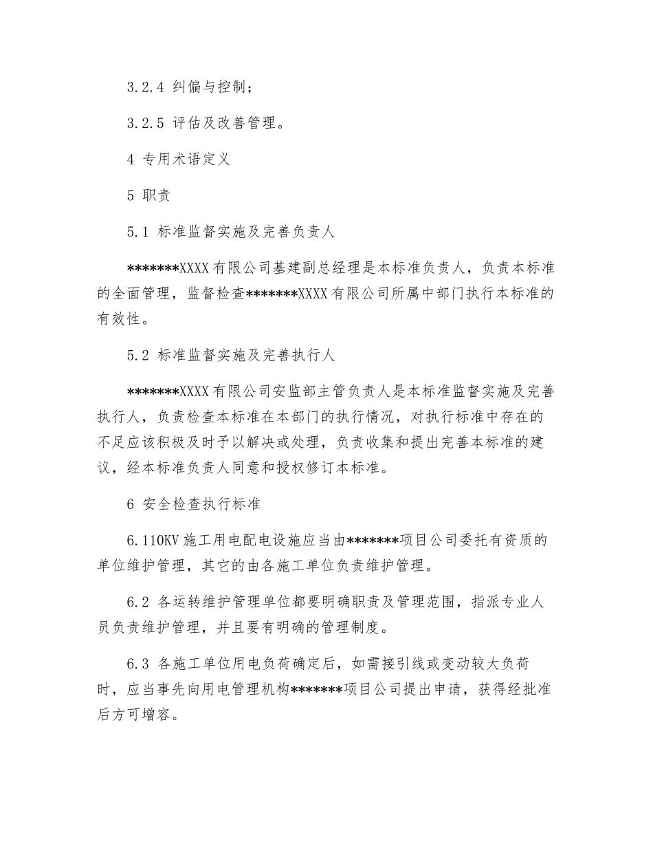 工程安全用电管理标准_第2页