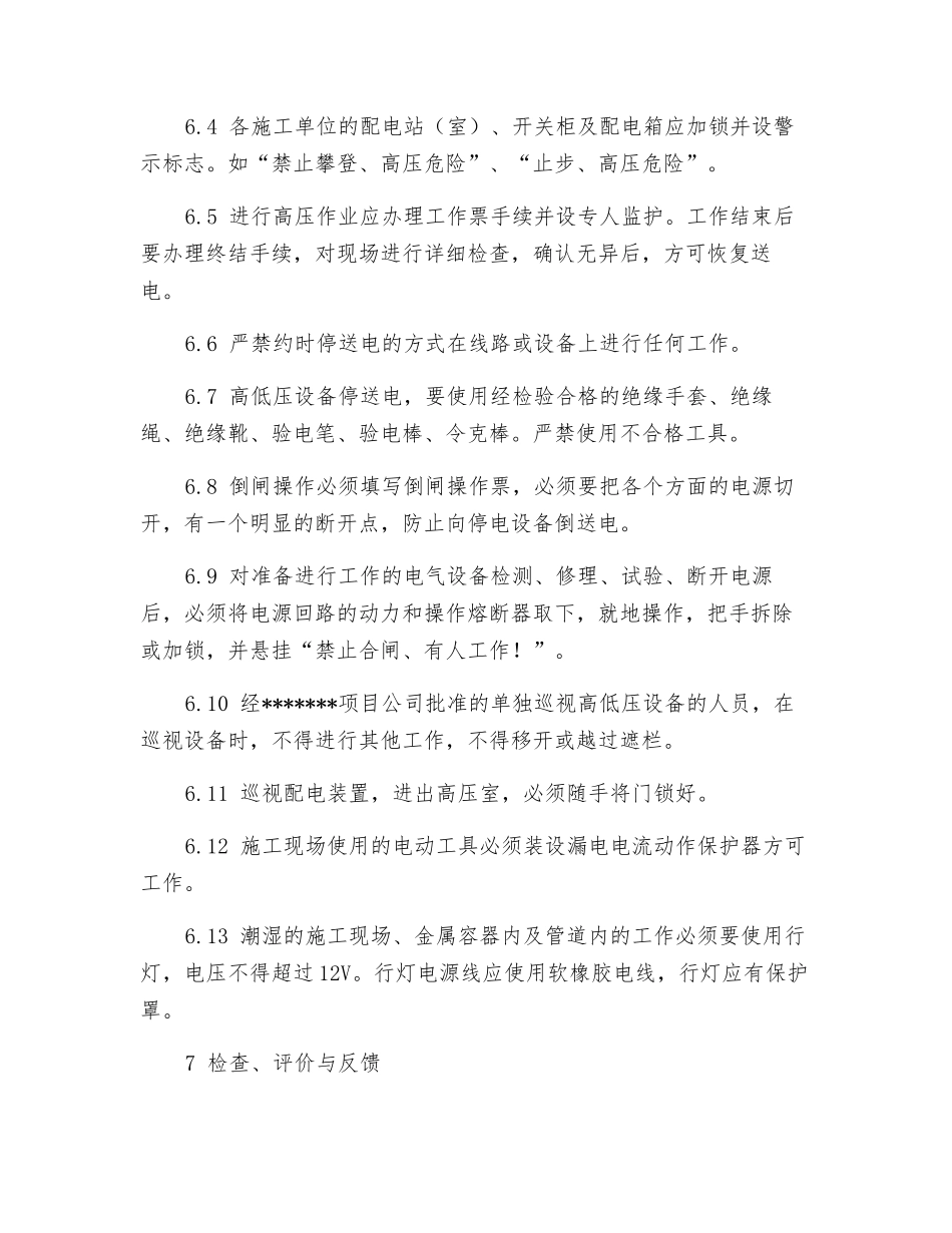 工程安全用电管理标准_第3页