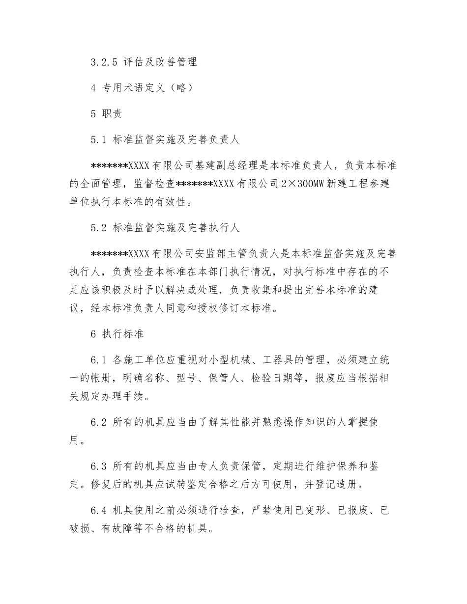 工程小型机械工器具安全管理标准_第2页