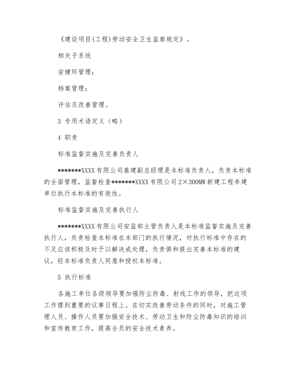 工程尘毒、射线安全卫生管理标准_第2页