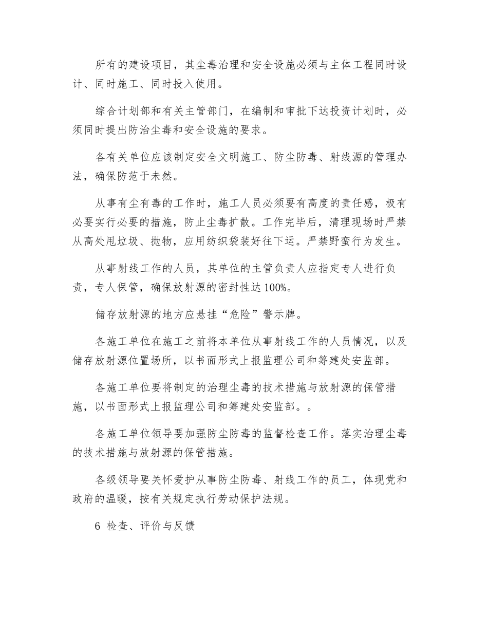工程尘毒、射线安全卫生管理标准_第3页