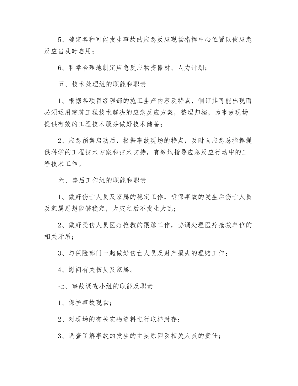 工程应急反应组织机构各部门的职能及职责_第3页