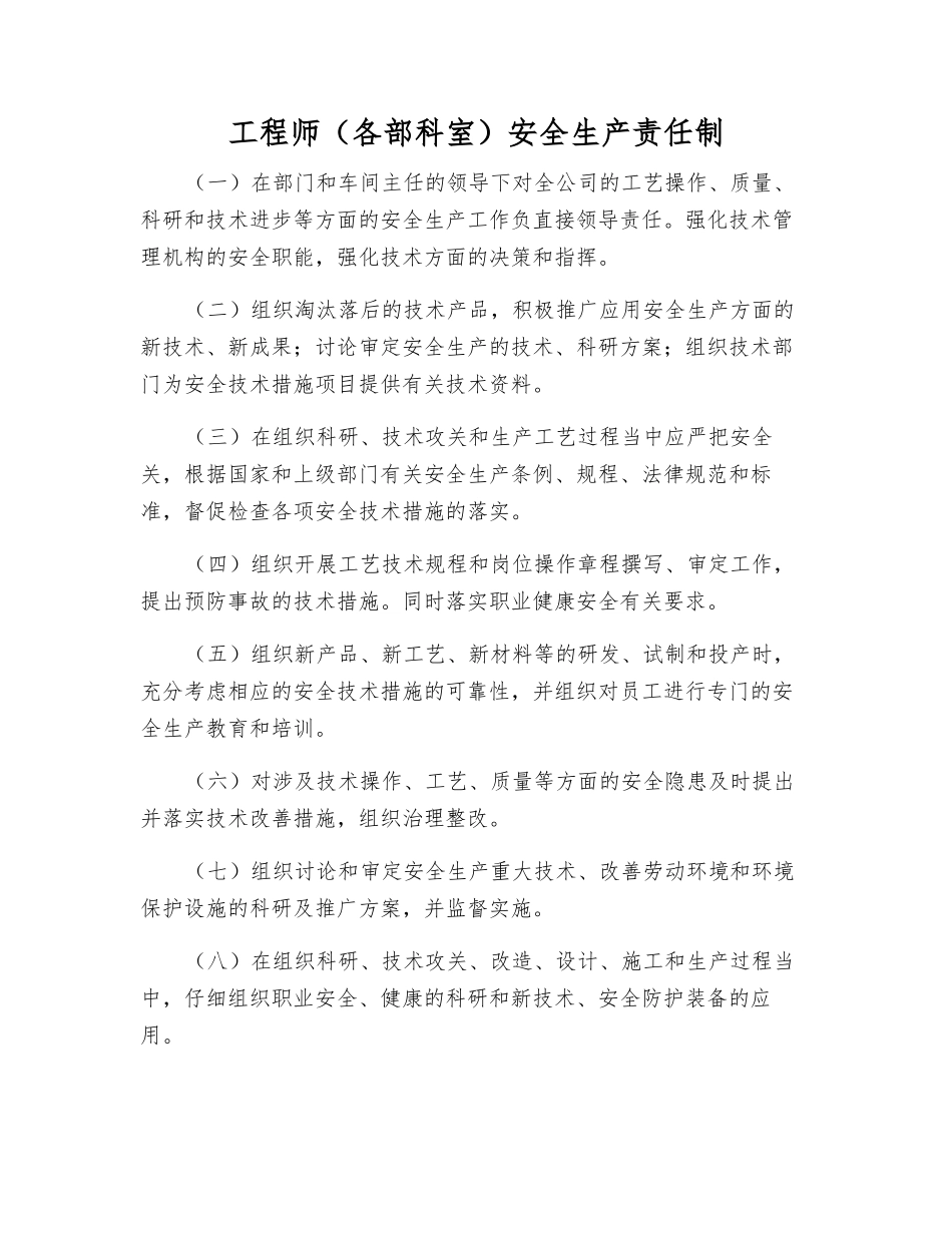 工程师安全生产责任制_第1页