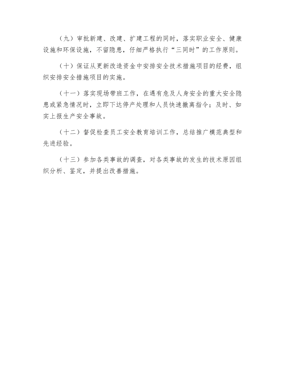 工程师安全生产责任制_第2页