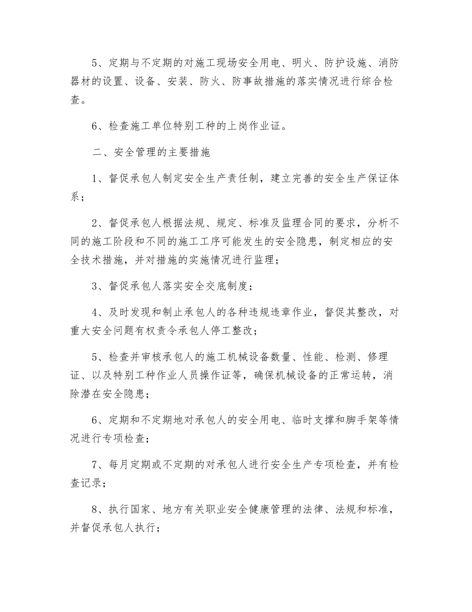 工程建设中的安全控制_第2页