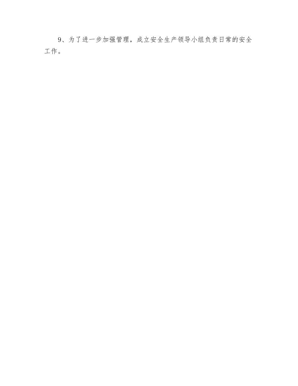 工程建设中的安全控制_第3页